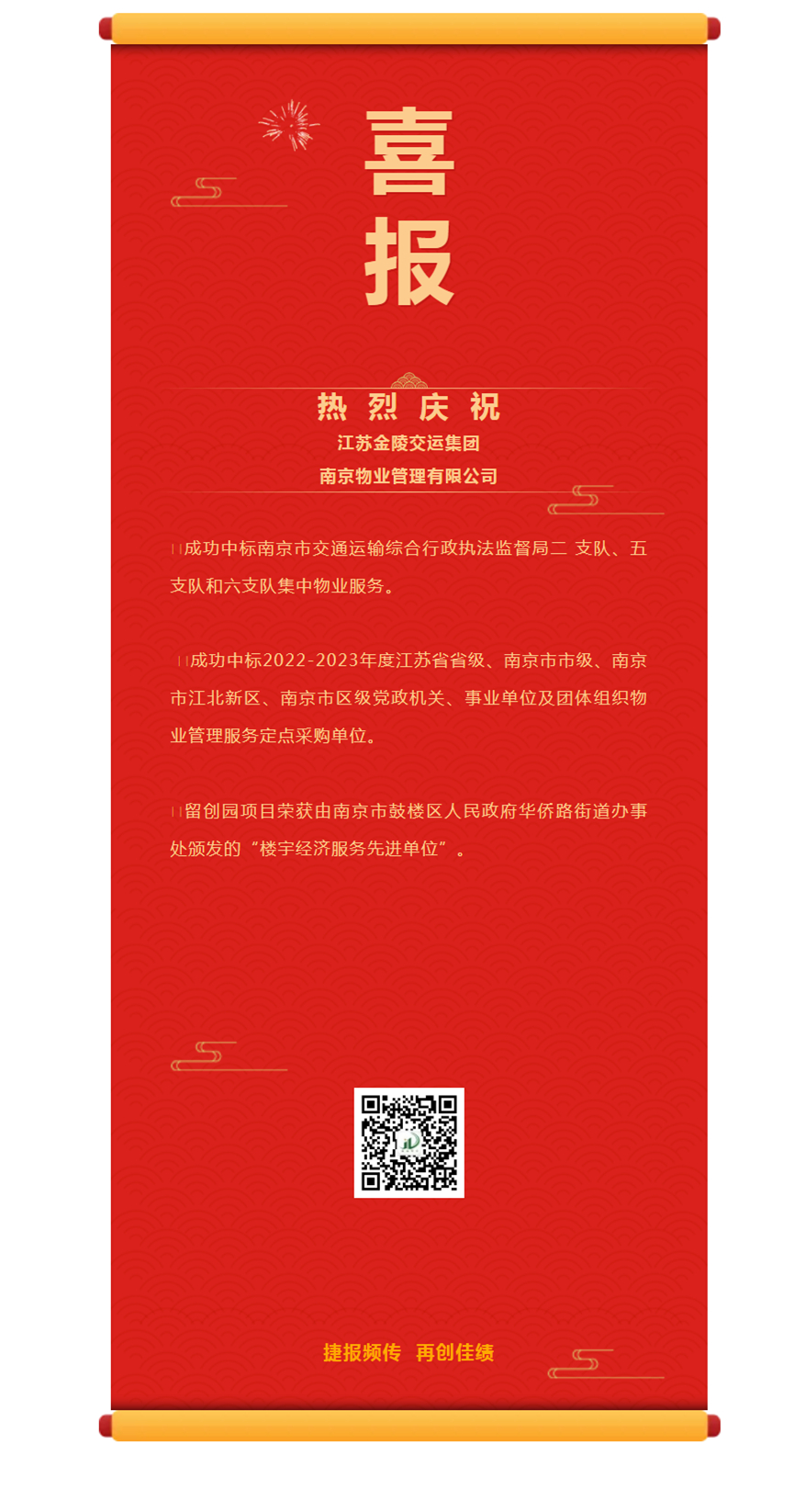 喜報(bào)！捷報(bào)頻傳 再創(chuàng)佳績(jī)
